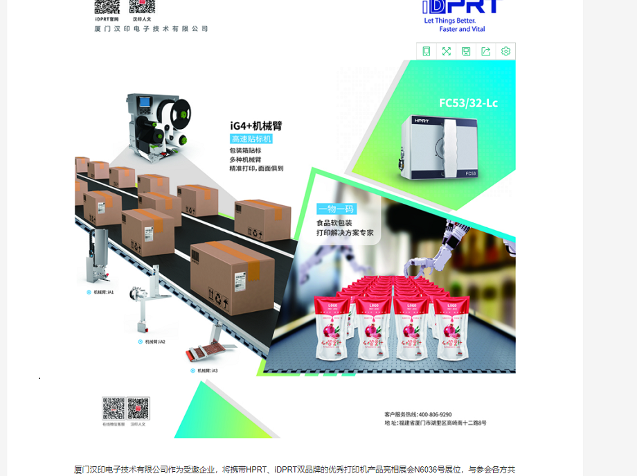 乐山汉印诚邀您参与2019年CHINASHOP中国零售业展览会_4.png 乐山汉印诚邀您参与2019年CHINASHOP中国零售业展览会_4.png