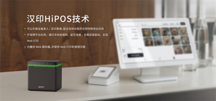 汉印hipos技术