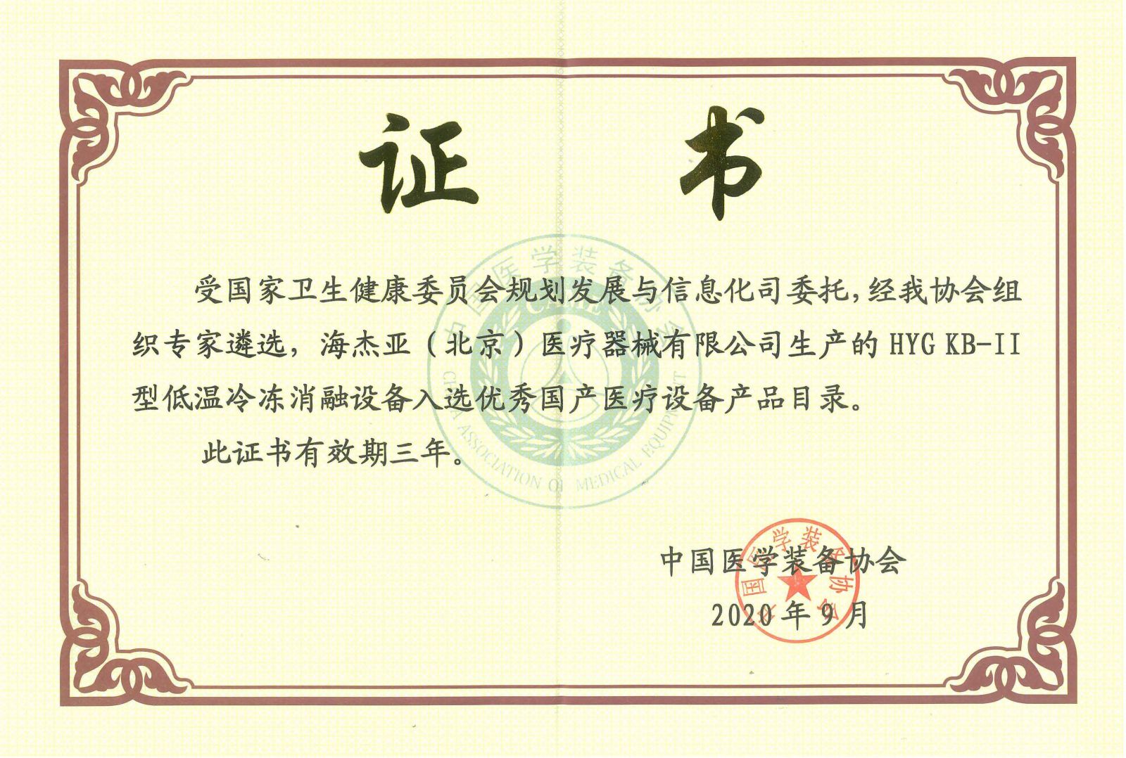 【喜讯】9001cc金沙以诚为本康博刀入选优良国产医疗设备产品目录