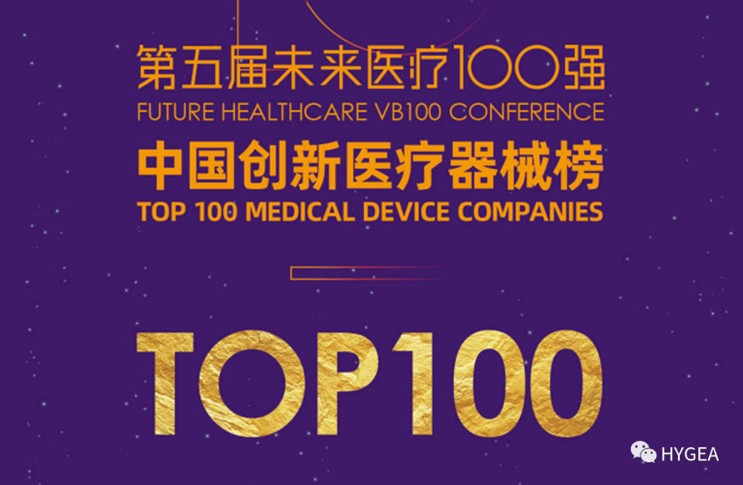 快讯：9001cc金沙以诚为本医疗入选2020-2021年度未来医疗100强·中国创新医疗器械榜TOP100