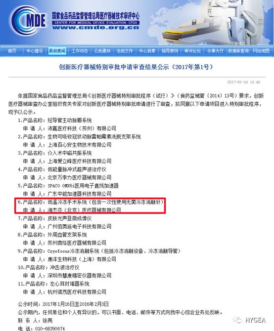 YDkSqzQjVg6ZSXrAiZfcQ9vGZRI41BZHUF1aPQsN 9001cc金沙以诚为本医疗低温冷冻手术系统获得“创新医疗器械出格审批法式”