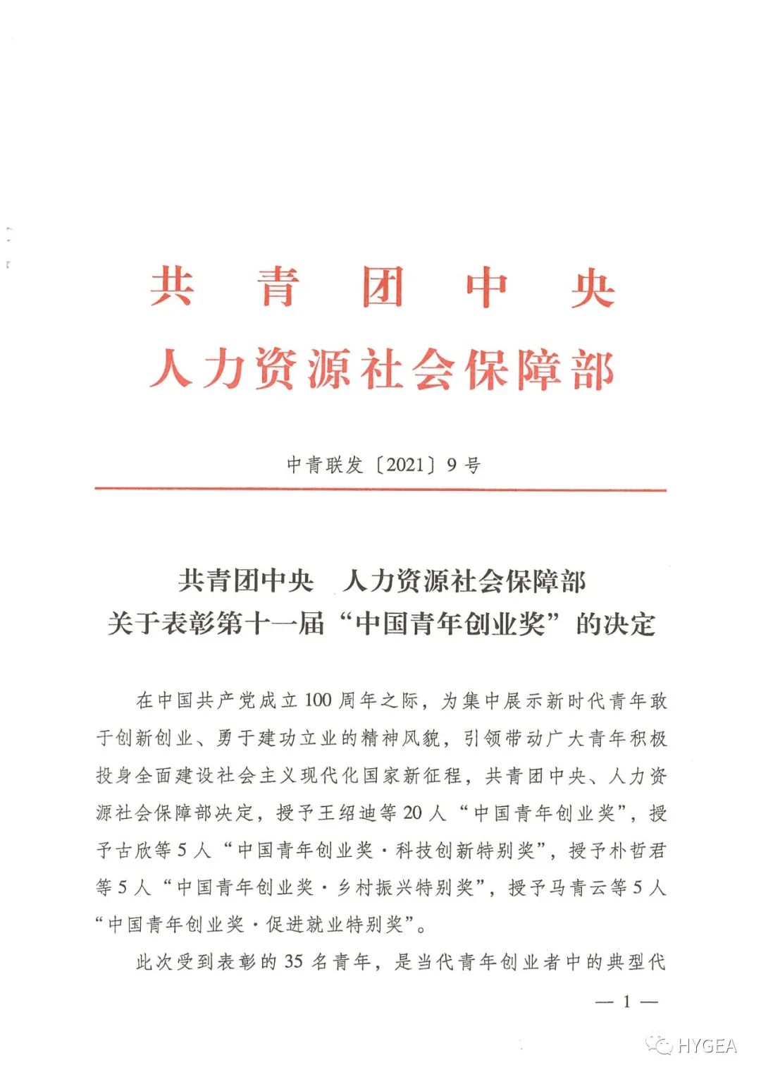 【喜报】9001cc金沙以诚为本董事长黄乾富荣获第十一届“中国青年创业奖”