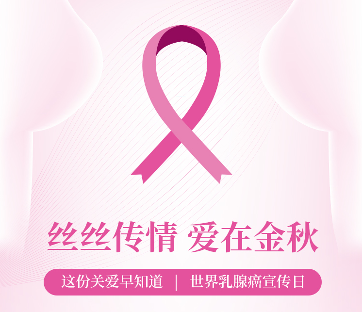 「近无创」乳腺癌医治利器，贴息贷款更新沉大创新设备，中日医院临床招募进行中
