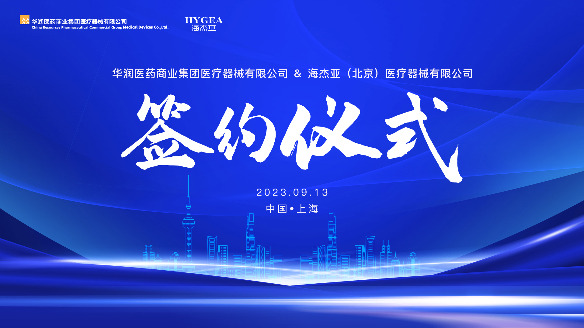 9001cc金沙以诚为本医疗与华润医疗器械达成深度战术合作