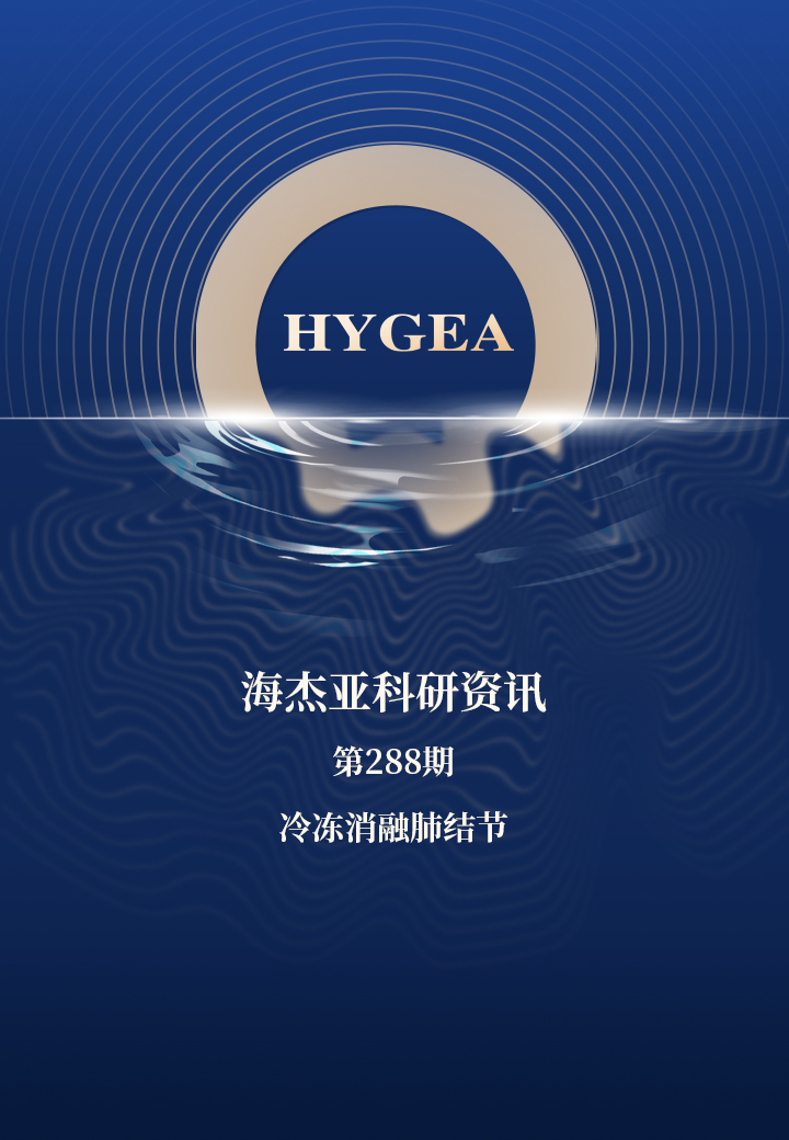冷冻消融肺结节——【9001cc金沙以诚为本科研资讯】第288期