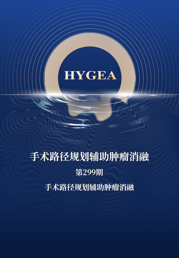 手术蹊径规划辅助肿瘤消融——【9001cc金沙以诚为本科研资讯】第299期