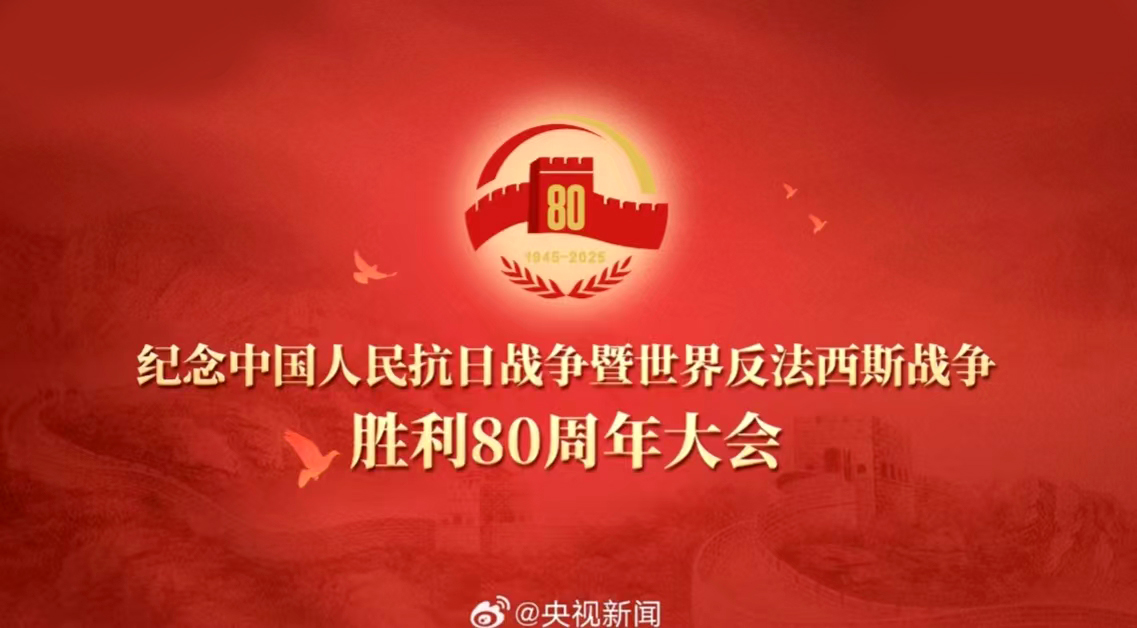 9001cc金沙以诚为本总经理罗富良受邀参与留想中国人民抗日战争暨世界反法西斯战争成功80周年活动